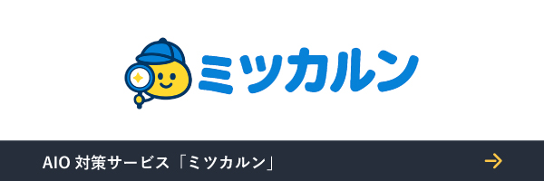 ミツカルン